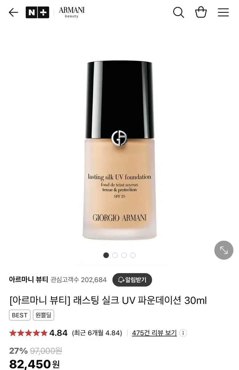 [아르마니 뷰티] 래스팅 실크 UV 파운데이션 30ml (미개봉 새상품)